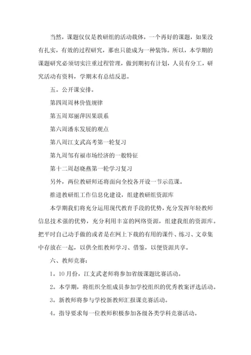 高中政治教研组工作计划.docx