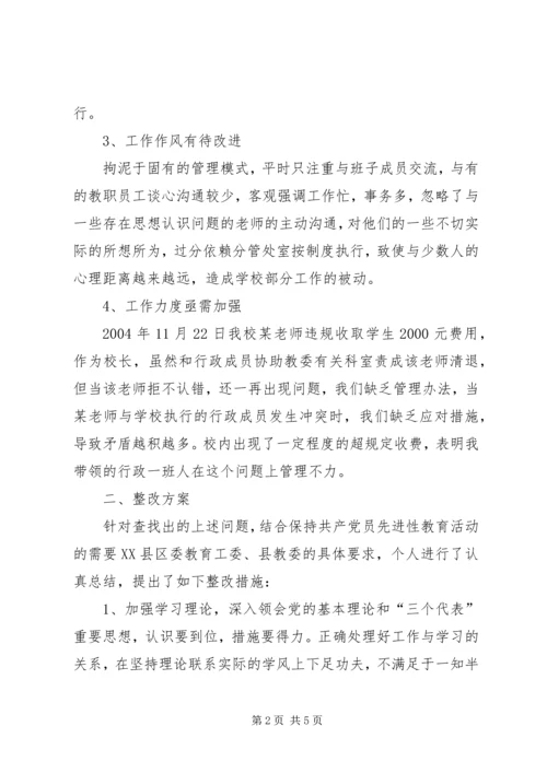 学校乱收费整改汇报材料 (3).docx