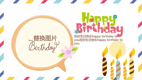 生日快乐电子相册动态PPT模板
