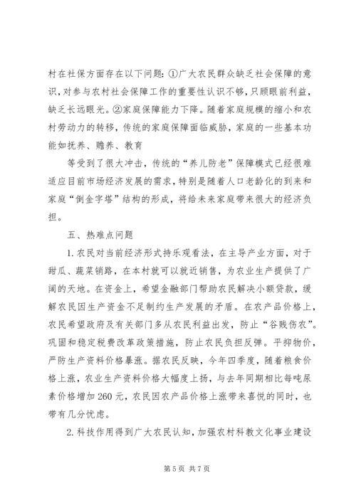 学校长调研报告 (4).docx