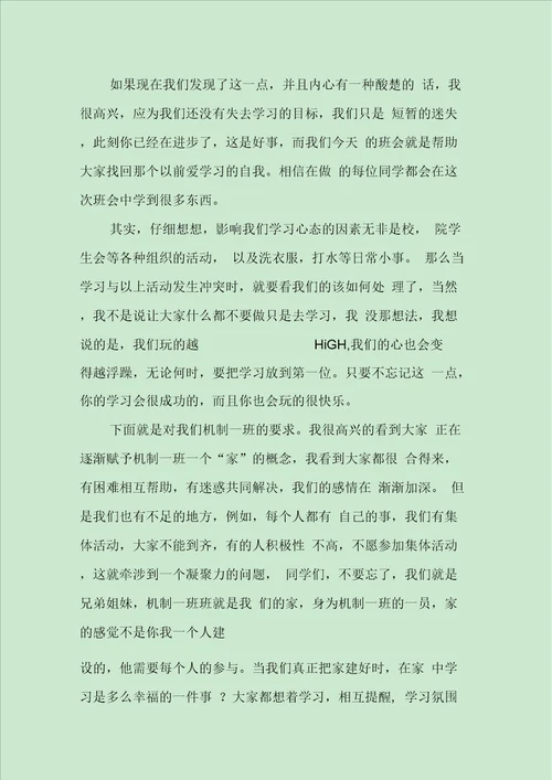 主题班会班长讲话3篇