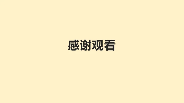第四单元：让生活多一些绿色 单元总复习课件（共32张PPT）