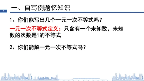 第九章 一元一次不等式（组）复习课