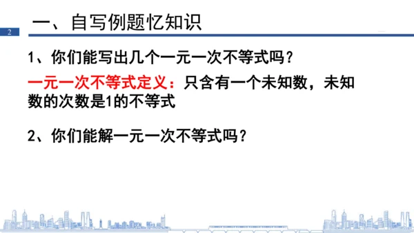 第九章 一元一次不等式（组）复习课