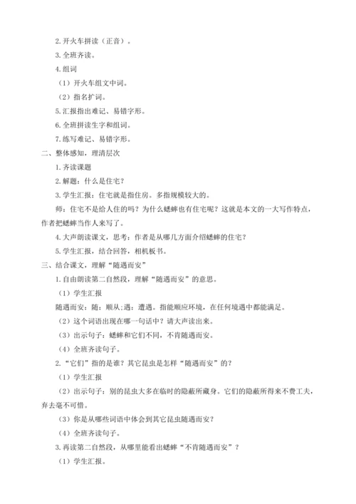 【核心素养目标】11《蟋蟀的住宅》第一课时 教案