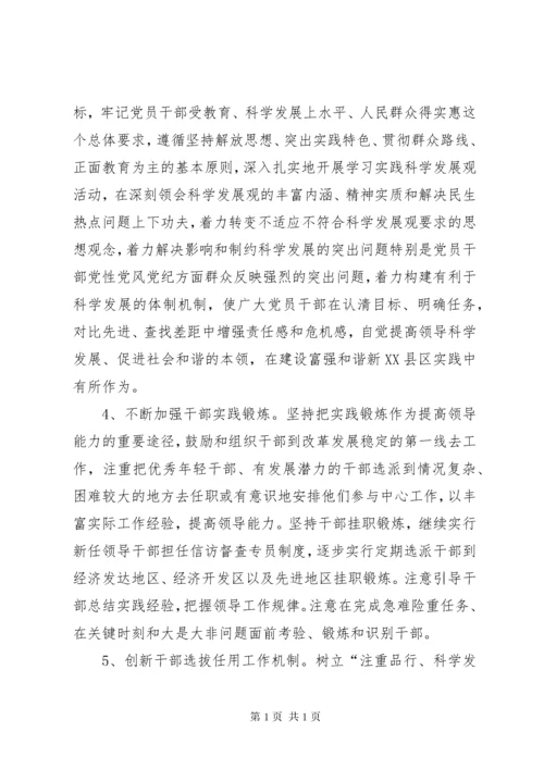 全国党政领导班子建设规划纲要 (2).docx