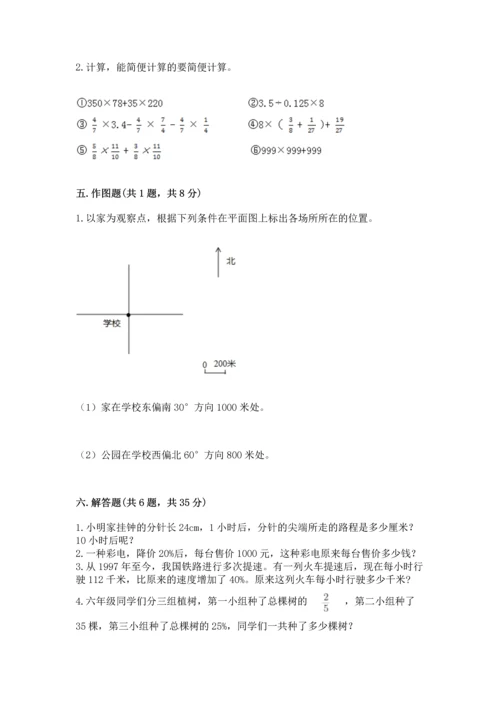 小学六年级上册数学期末测试卷（夺冠）word版.docx