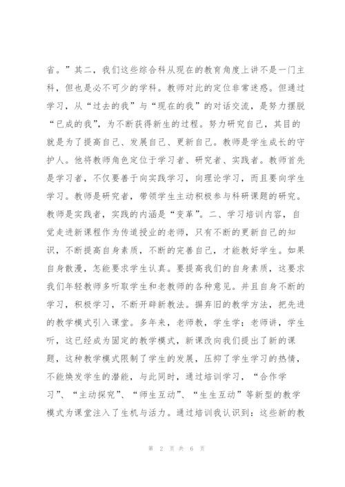 中小学教师继续教育培训总结.docx