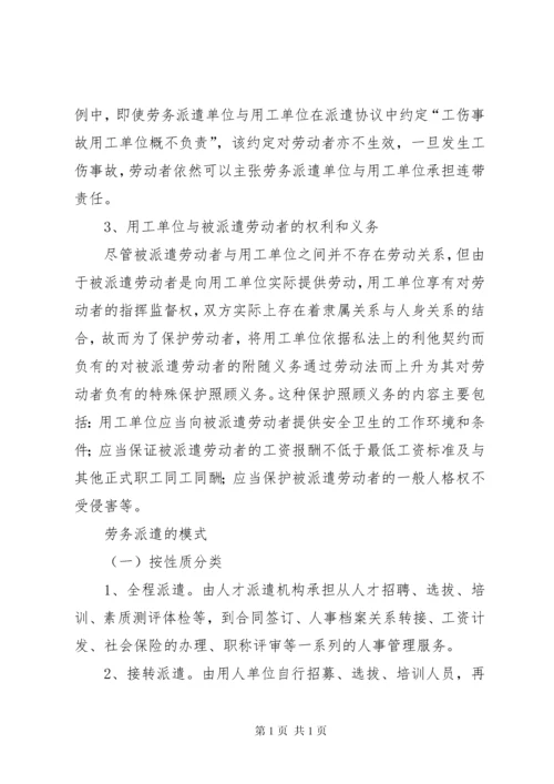 开办劳务派遣的可行性报告 (5).docx