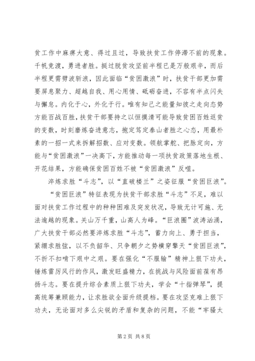 脱贫攻坚心得4篇.docx