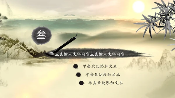 视频开头中国风古典唯美ppt模板