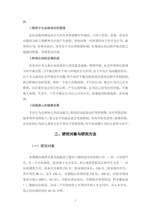 毕业论文 16小教一班钱诗谣定稿1.docx
