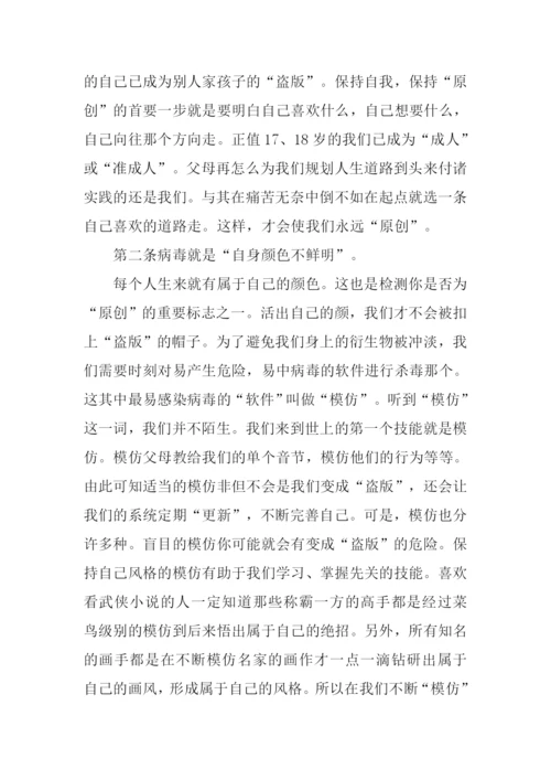 抵制盗版支持原创作文.docx