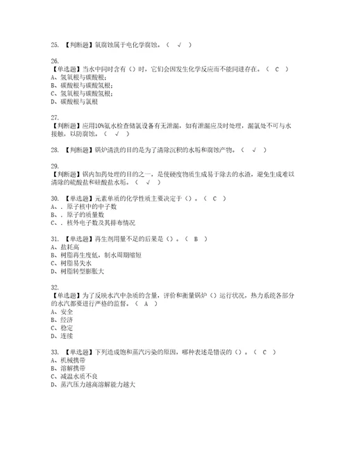 2022年G3锅炉水处理河北省复审考试及考试题库含答案86