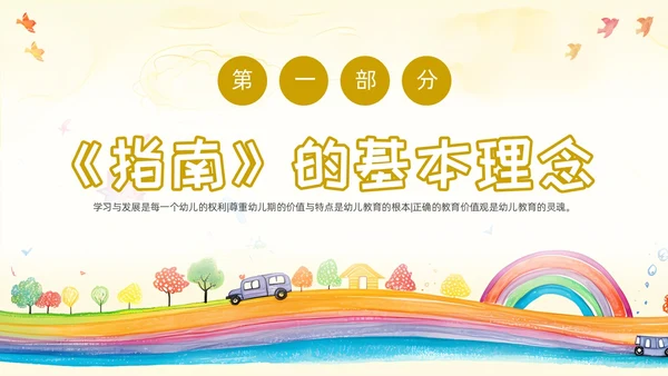黄色卡通风3到6岁儿童学习与发展指南培训ppt课件指南解读