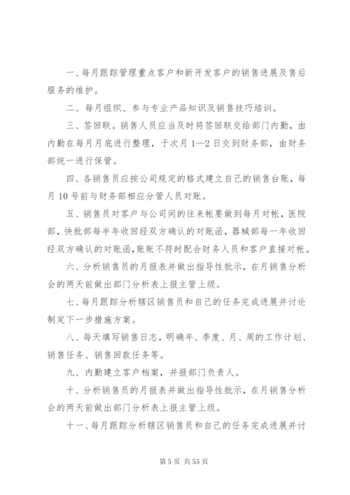 医药公司经营管理制度.docx