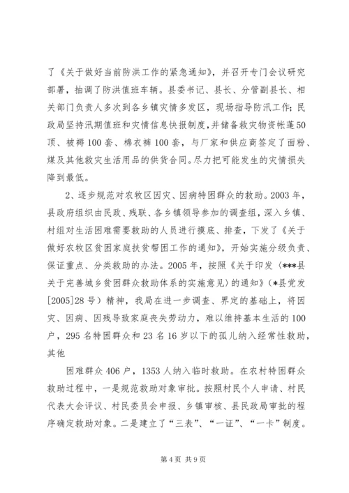 县民政局社会救助工作情况汇报.docx