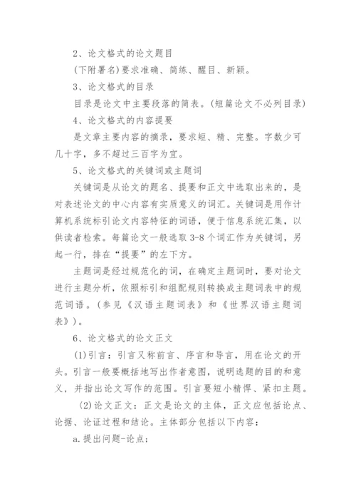 论文格式要求及字体大小.docx