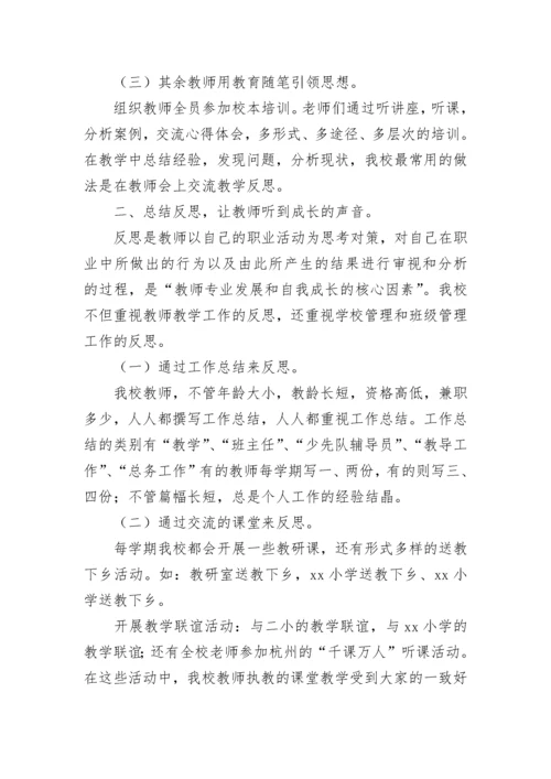 小学校本培训总结2023.docx