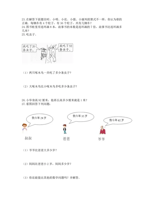 二年级上册数学应用题100道及1套参考答案.docx