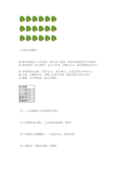 二年级上册数学解决问题60道精品（完整版）.docx