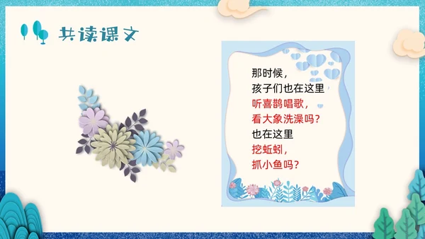 蓝色剪纸小学语文二年级下册PPT课件祖先的摇篮PPT模板宣小学语文二年级下册课件
