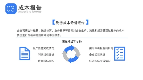 成本分析与报告成本管理概述PPT模板