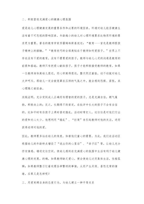 让爱的阳光温暖孩子的心灵.docx