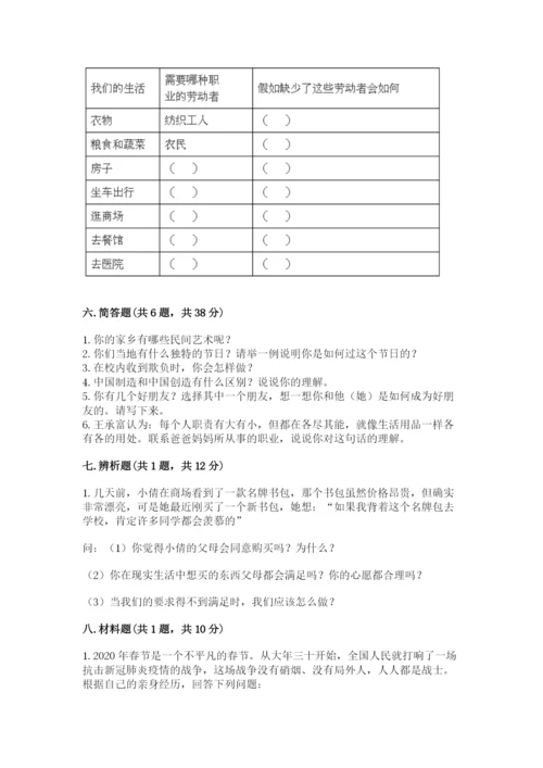 部编版四年级下册道德与法治期末测试卷带答案（综合卷）.docx