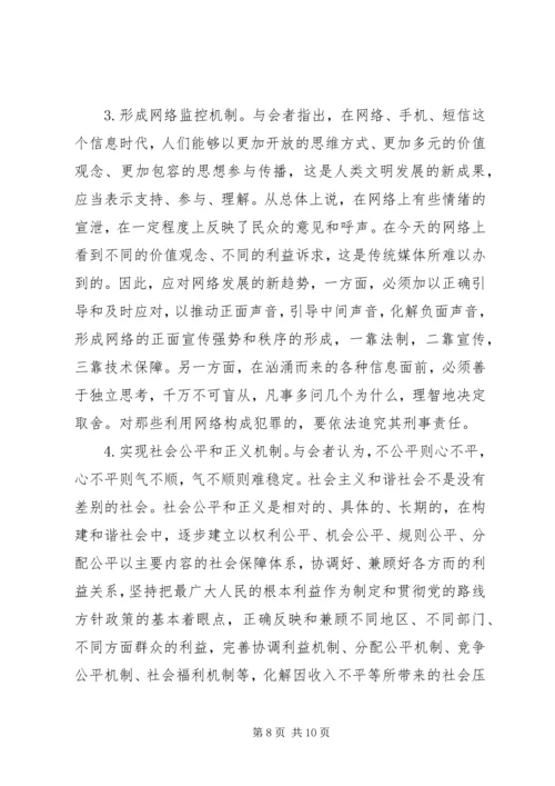 如何妥善处理群体性突发事件.docx