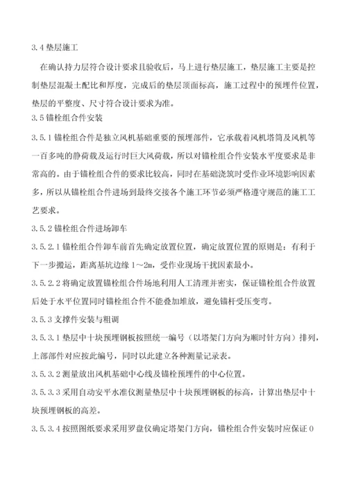 风机基础一般施工方案措施.docx