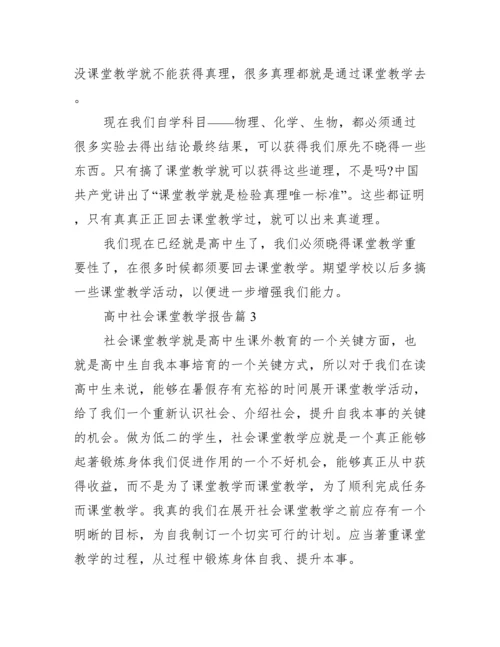 高中社会实践报告10篇.docx