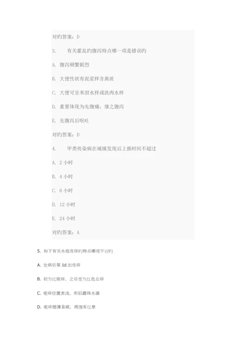 2023年中国医科大学课程考试传染病护理学考查课试题.docx