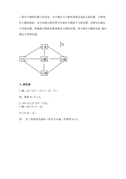 小学数学三年级下册期末测试卷附答案（研优卷）.docx