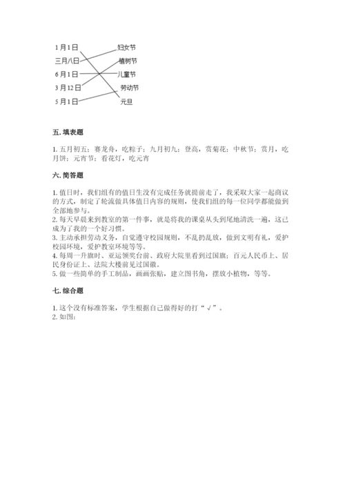 部编版小学二年级上册道德与法治期中测试卷精品【网校专用】.docx