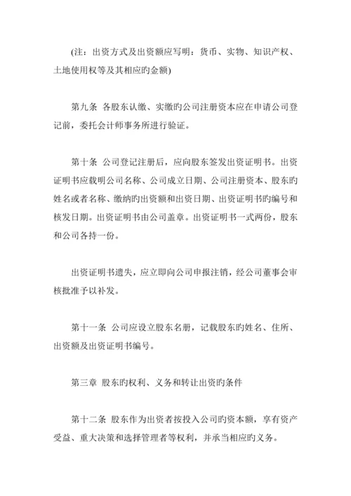 公司董事会综合章程范本.docx