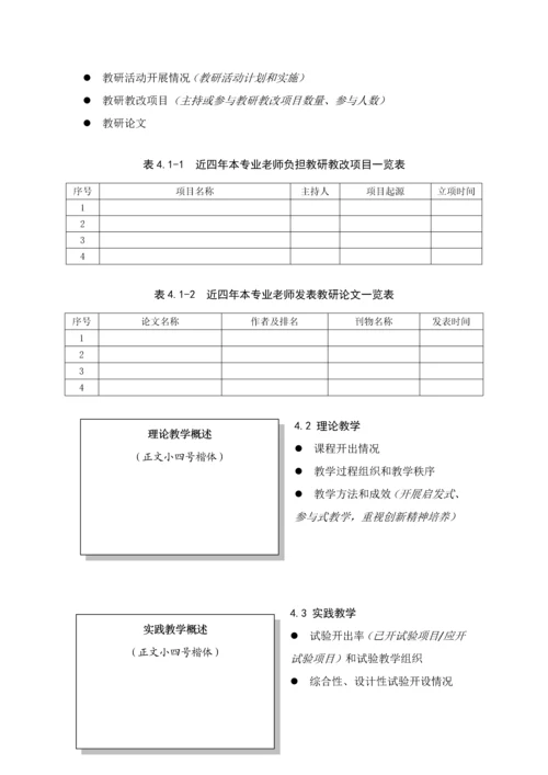专业自评分析报告模板.docx
