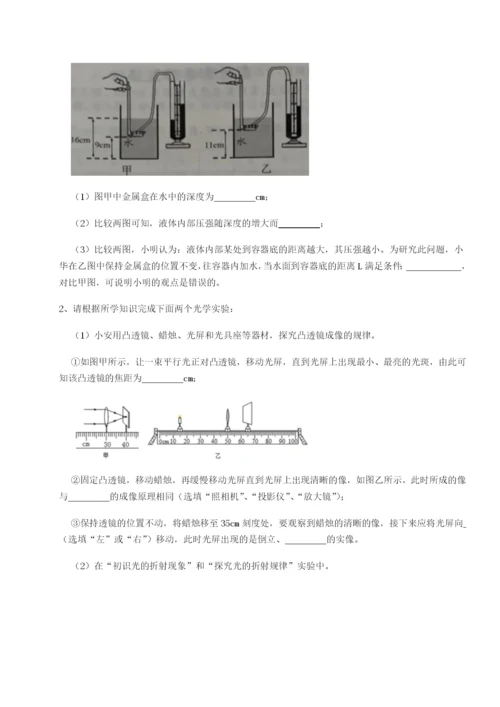 第一次月考滚动检测卷-重庆市实验中学物理八年级下册期末考试单元测评练习题（含答案解析）.docx