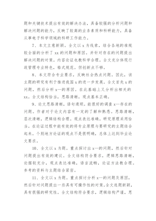 论文教师评语.docx