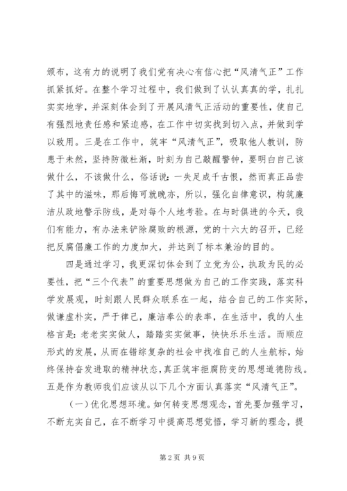 观看风清气正光碟心得体会 (5).docx