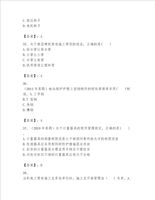 一级建造师之一建机电工程实务题库及参考答案【培优b卷】