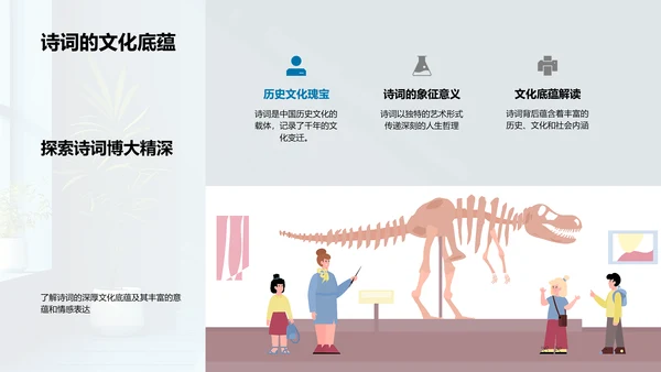 古诗词解析讲座PPT模板