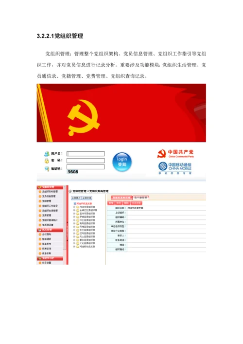 党建信息管理平台系统解决专题方案V.docx