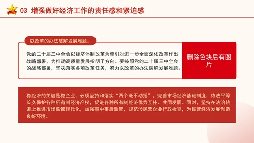 2024年当前经济形势分析与展望党课ppt