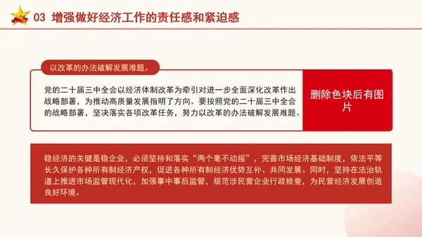 2024年当前经济形势分析与展望党课ppt