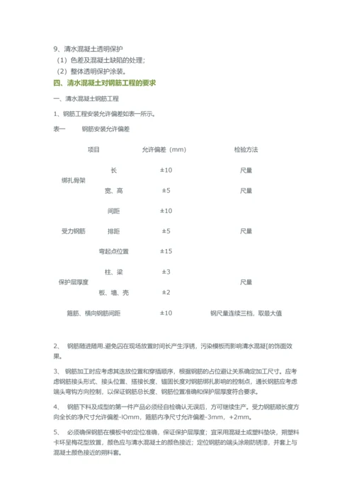 新疆清水砼方案.docx