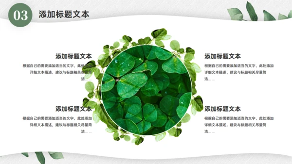 淡雅小清新，工作总结汇报商务通用PPT模板