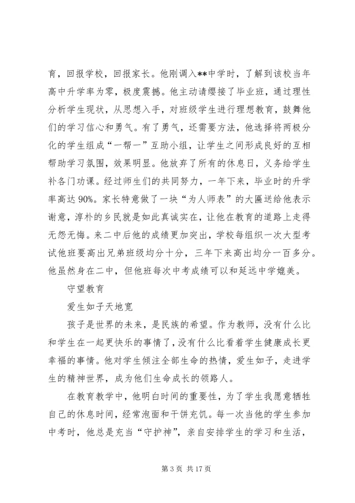 优秀教育工作者事迹材料三篇.docx