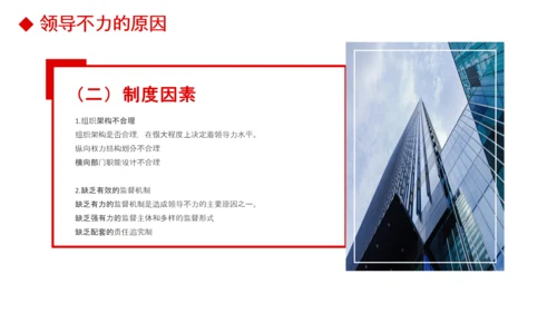 公司团队建设员工领导力管理培训PPT模板