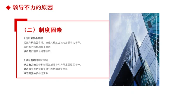 公司团队建设员工领导力管理培训PPT模板